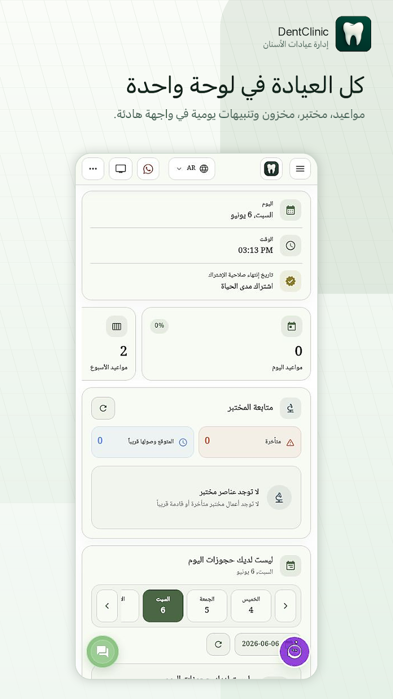 DentClinic live product screenshot